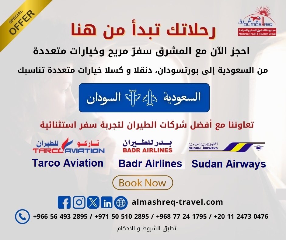 أقل أسعار تذاكر الطيران إلى بورتسودان