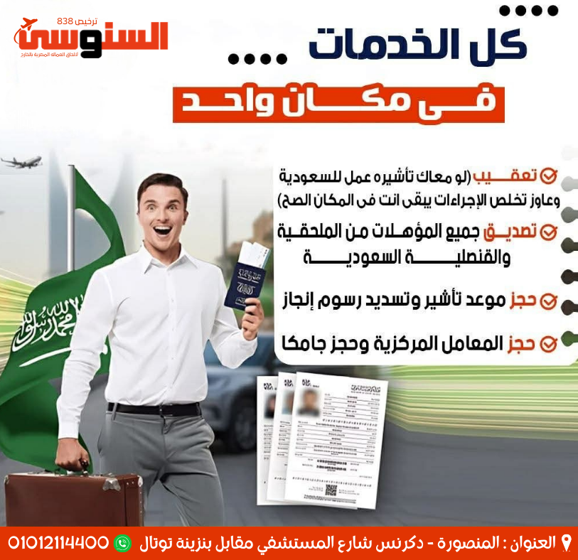 حجز تأشيرات عمل للسعودية