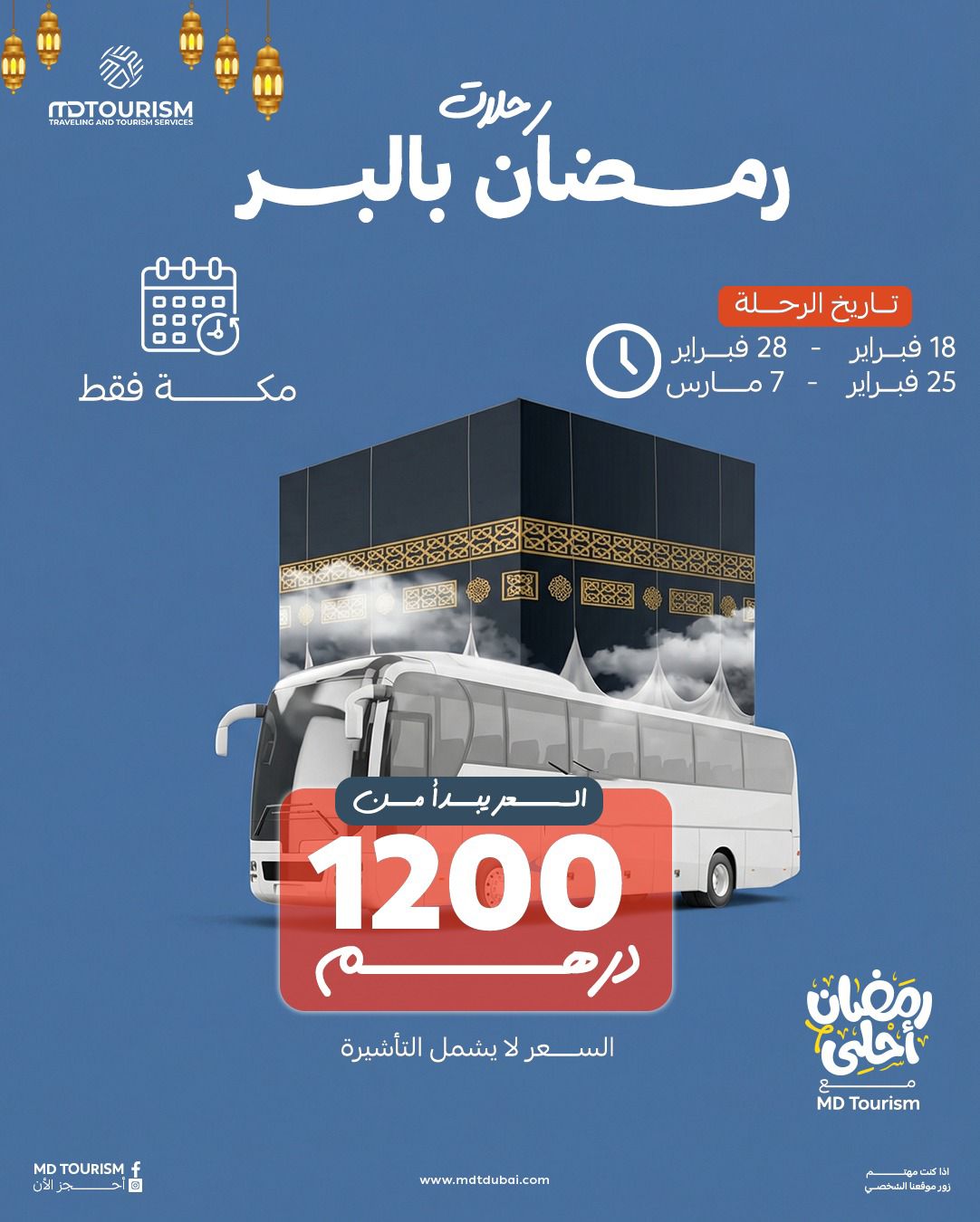 برنامج العمرة البرية – أوائل ووسط شهر رمضان