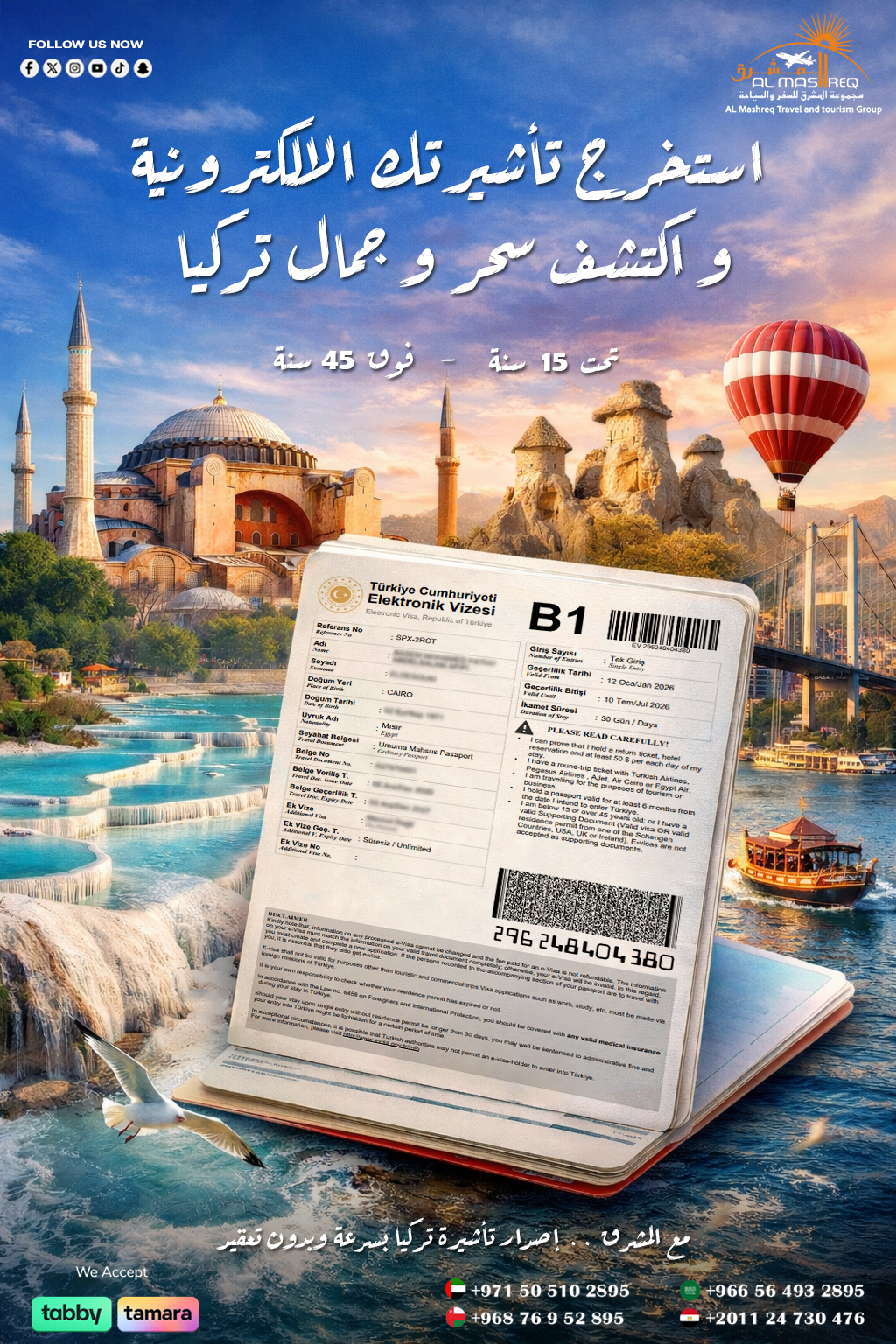 تاشيرة تركيا السياحية اون لاين  (تحت 15 سنة - فوق 45 سنة)