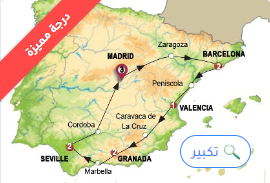 رحلة الأندلس الساحرة – مدريد، قرطبة، غرناطة، إشبيلية وبرشلونة