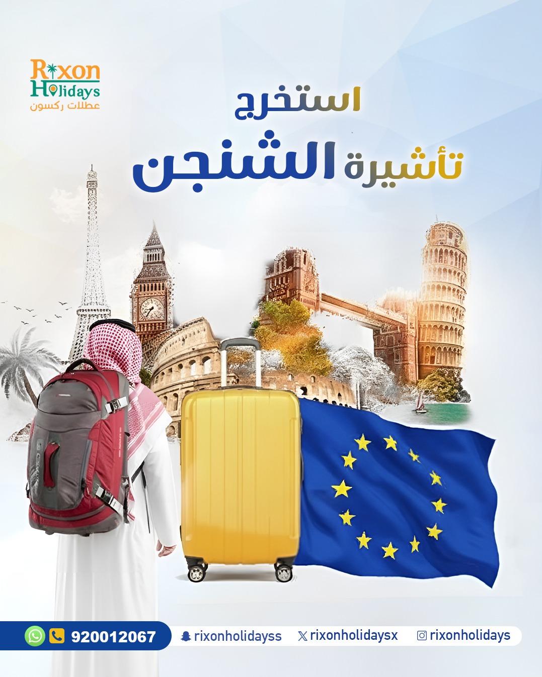 تأشيرة الشنجن للسعوديين – تجهيز الملف بالكامل