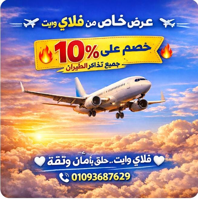 صورة الرحلة