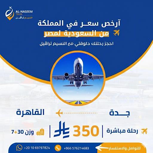 صورة الرحلة