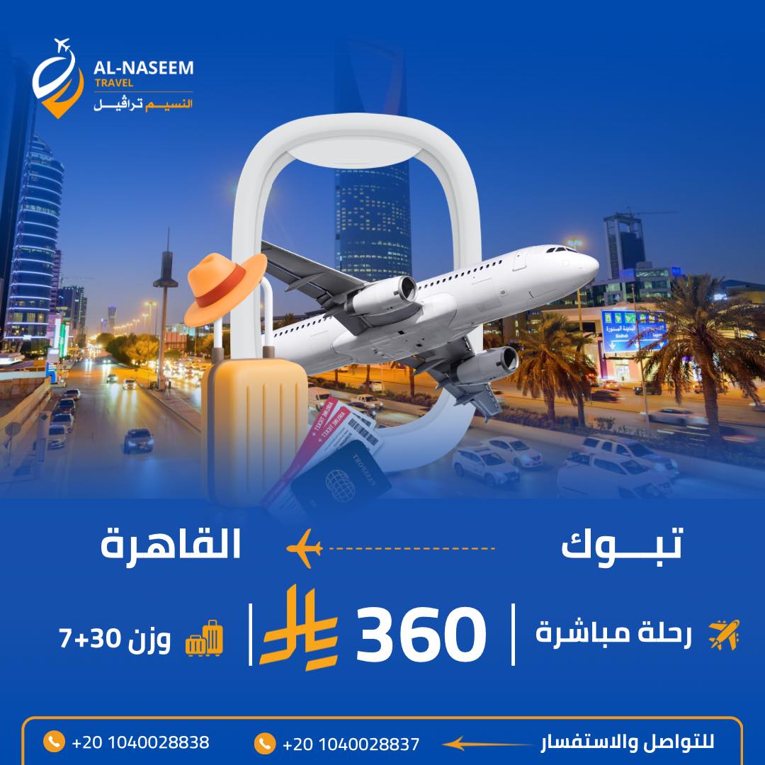 صورة الرحلة