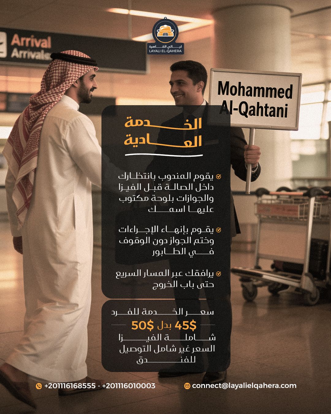 صورة الرحلة