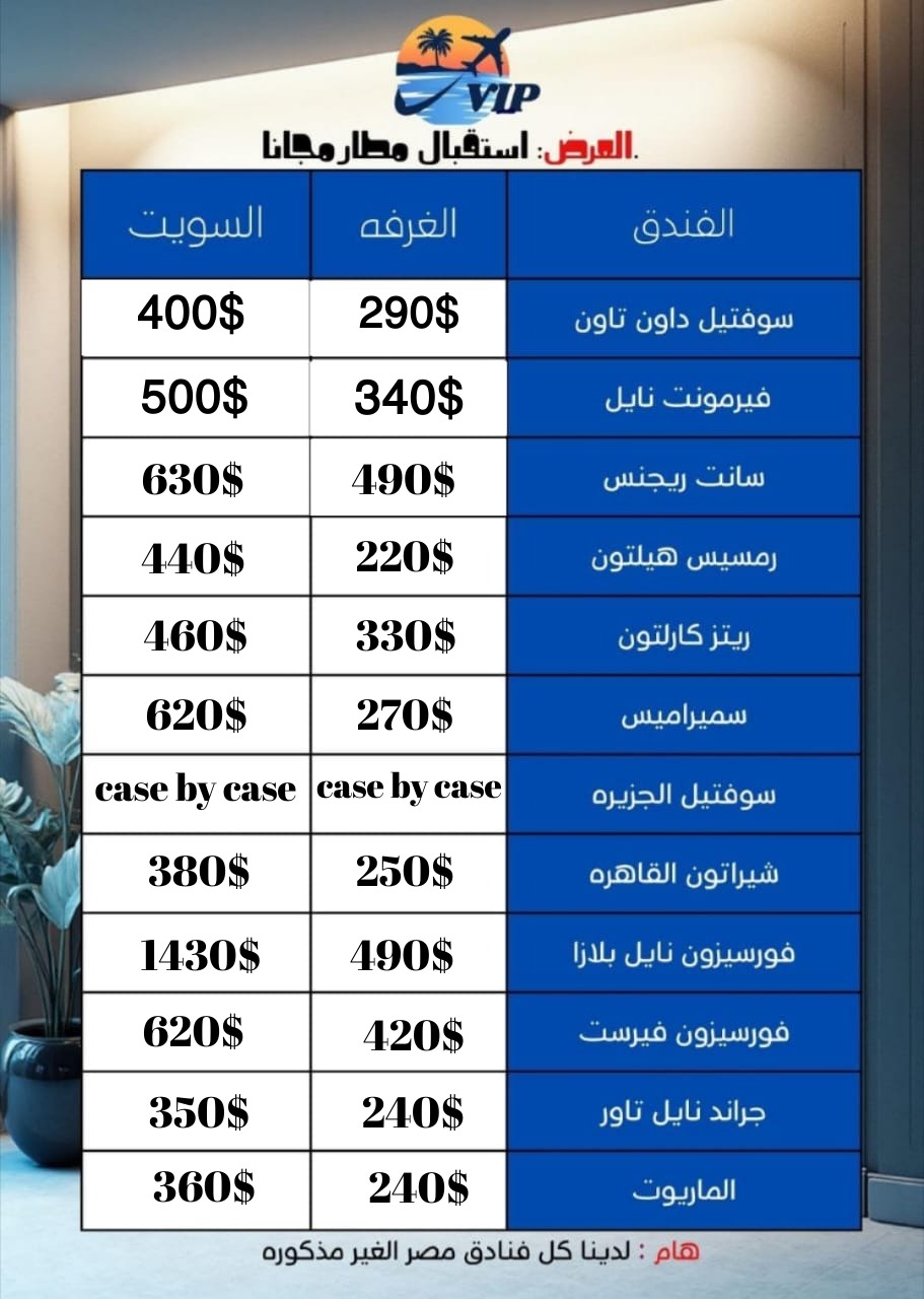 فنادق القاهره في الشهر المبارك شهر  رمضان