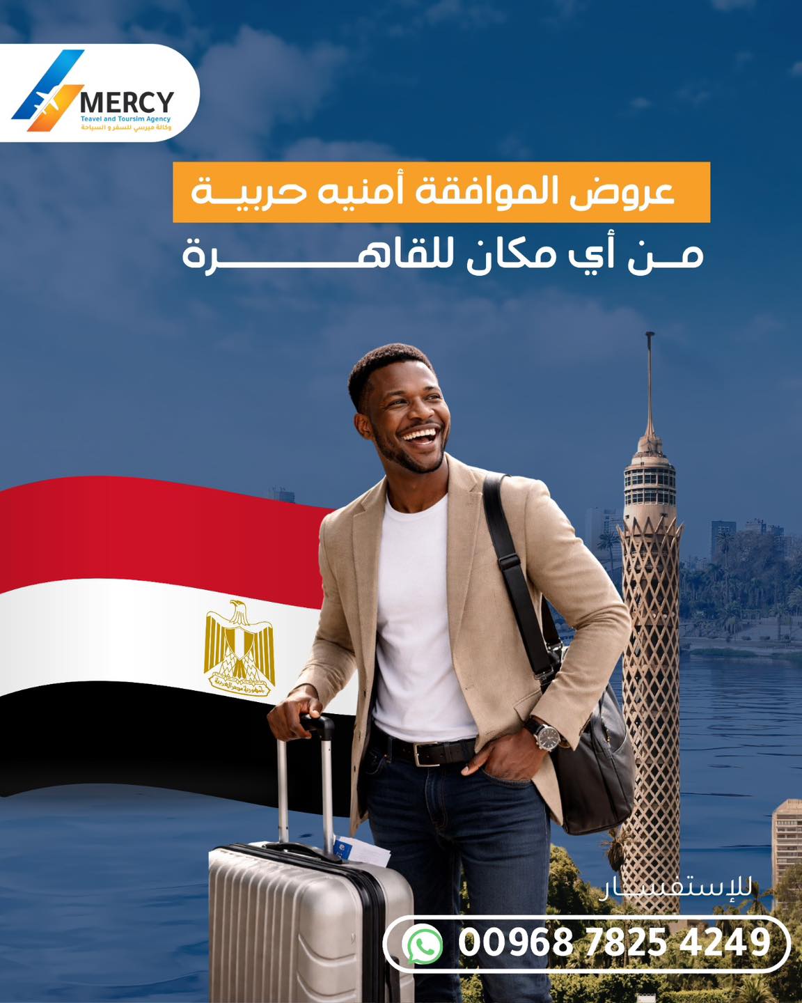 الموافقة الأمنية الحربية للسودانيين — سافر إلى القاهرة بدون تعقيدات