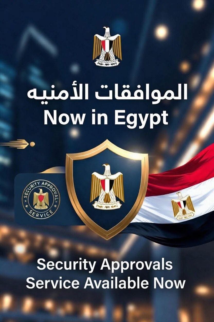 الموافقات الامنية لزيارة مصر