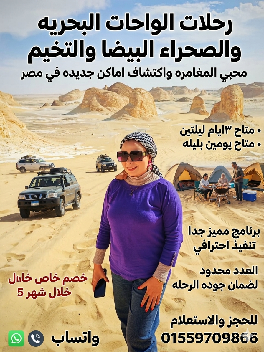 الواحات البحريه والصحراء البيضا والتخيم