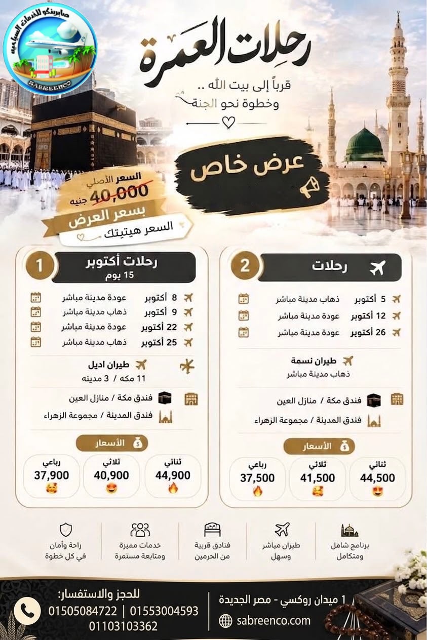 عرض عمرة 15 يوم شامل مكة والمدينة