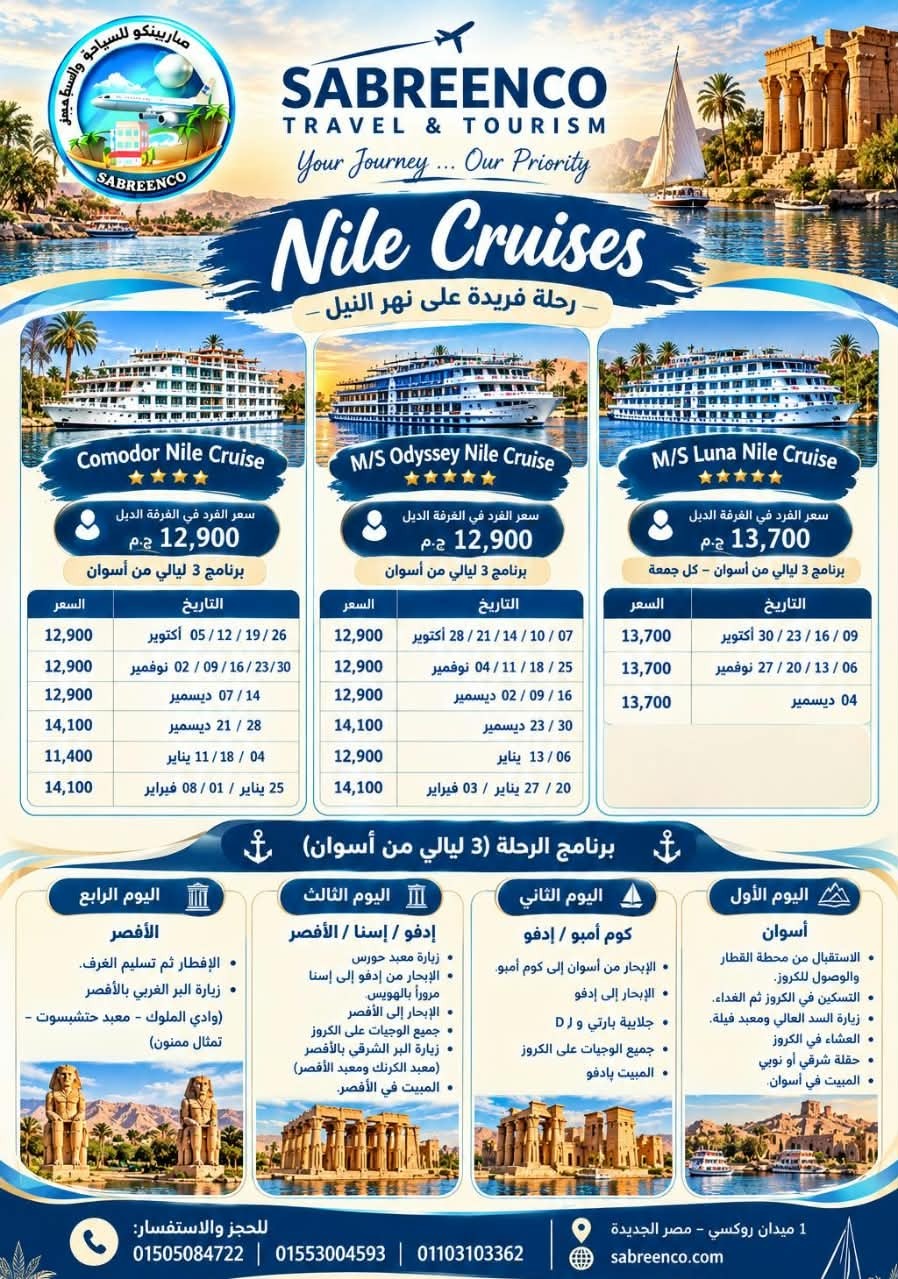 نايل كروز اسوان والاقصر ✨
