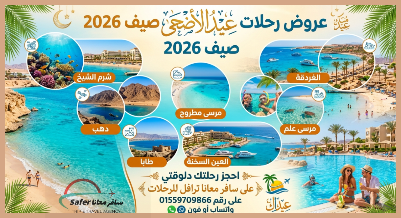 صورة الرحلة