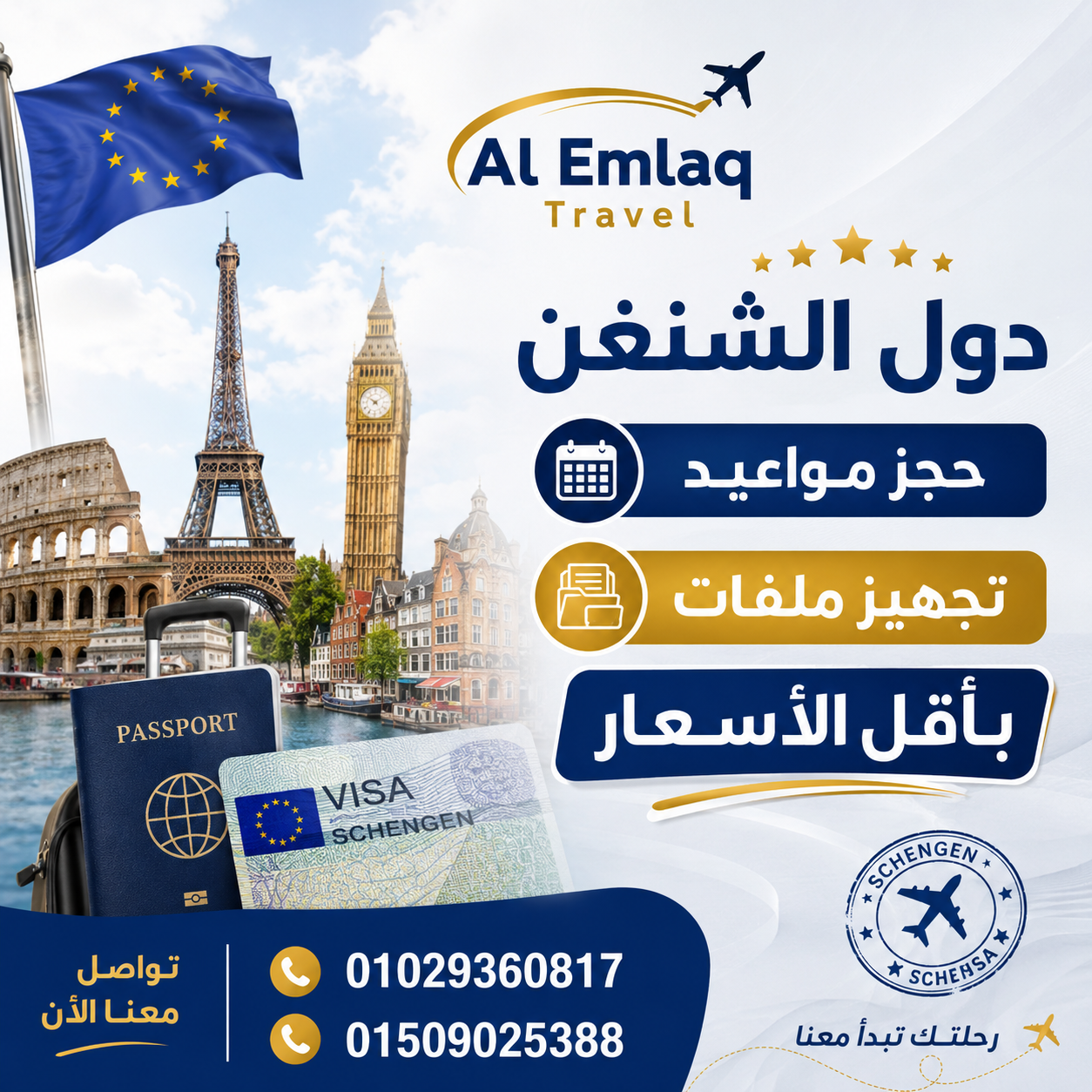 صورة الرحلة