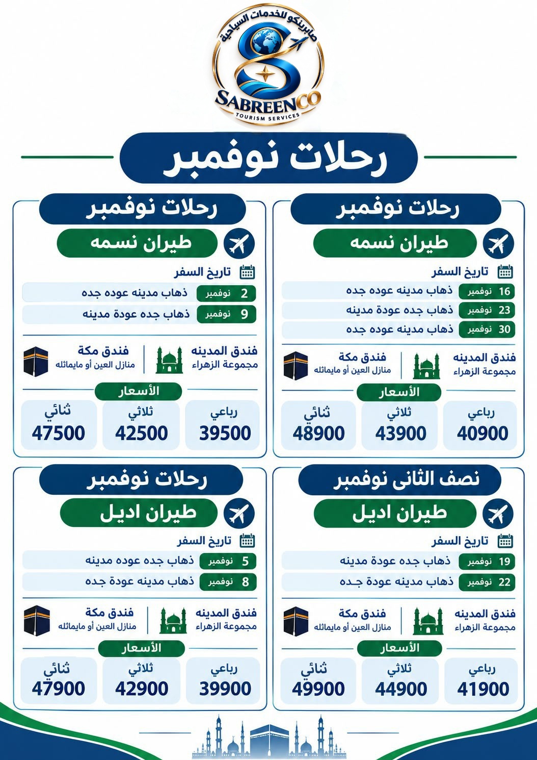 صورة الرحلة