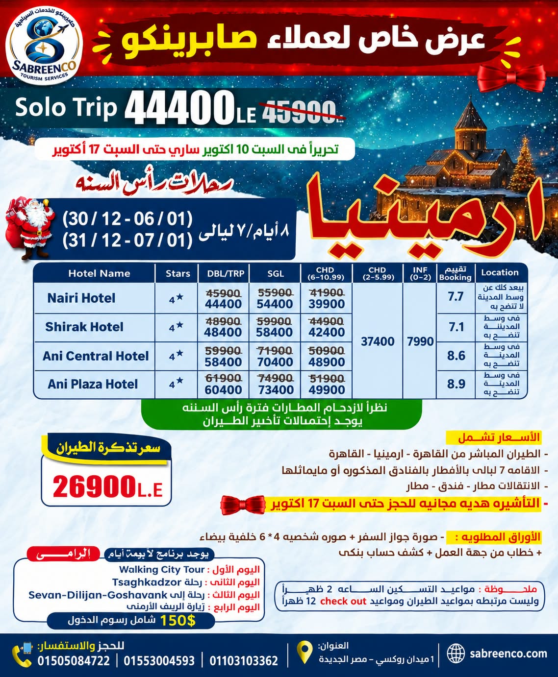 صورة الرحلة